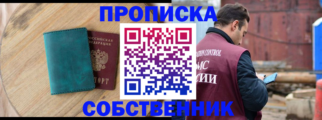 прописка ребенка в Дзержинске