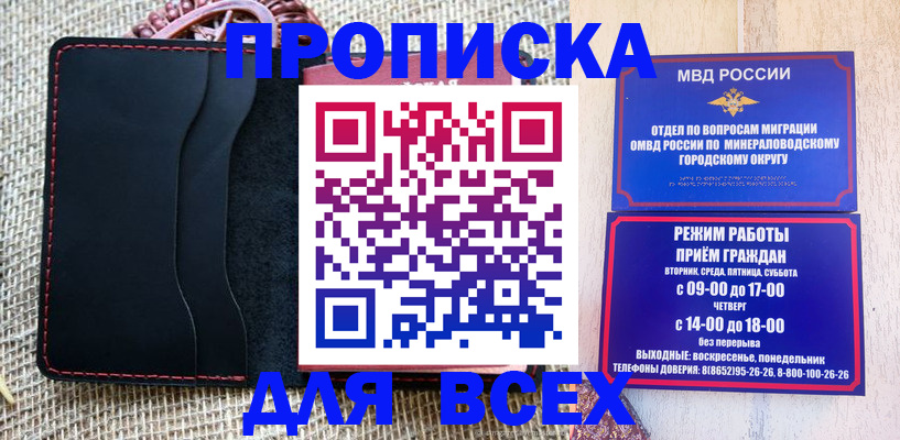 временная регистрация для всех в Дзержинске