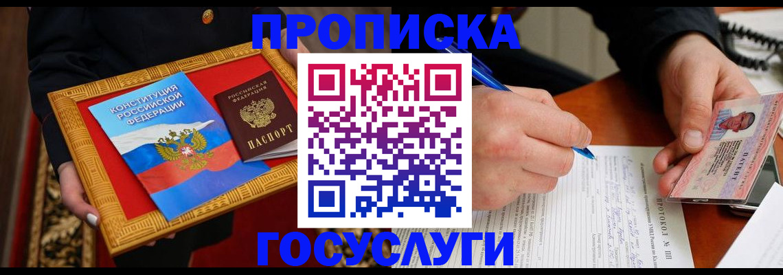 временная регистрация недорого в Дзержинске